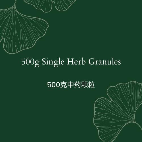 500g Single Herb Granules 500克中药颗粒